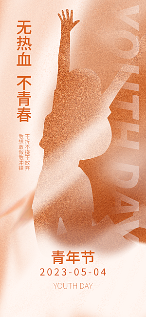 大气青年节节日宣传海报