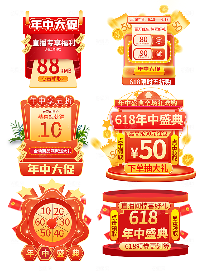 电商淘宝优惠活动促销标签