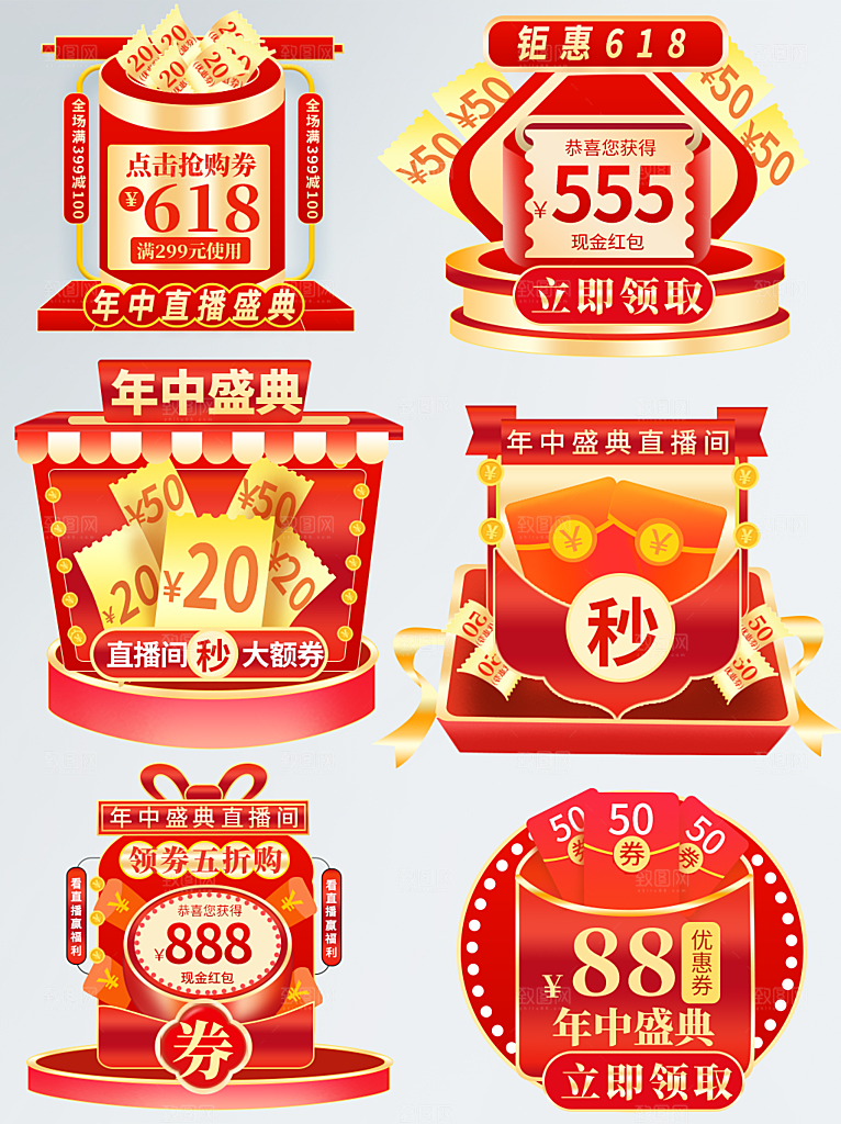 电商淘宝优惠活动促销标签