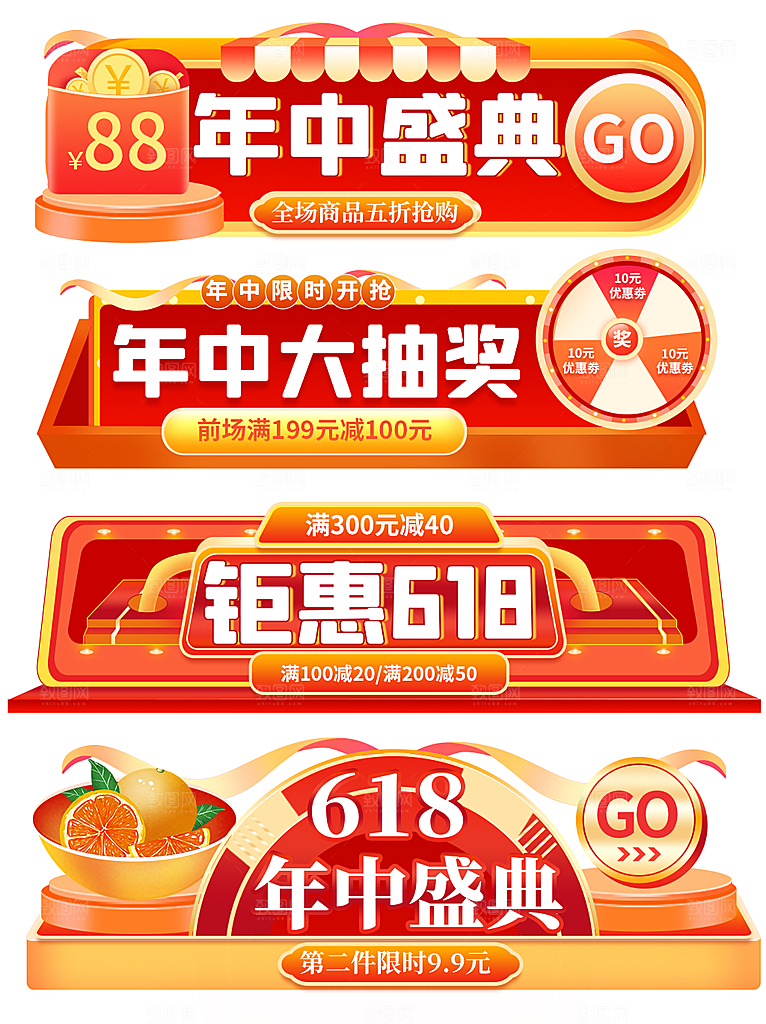电商淘宝优惠活动促销标签