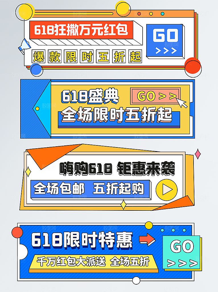 电商淘宝优惠活动促销标签