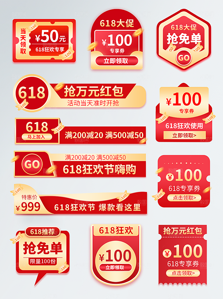 电商淘宝优惠活动促销标签