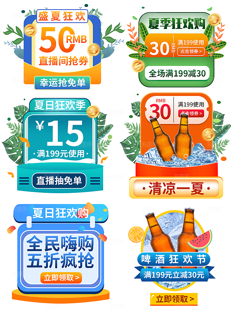 电商淘宝优惠活动促销标签
