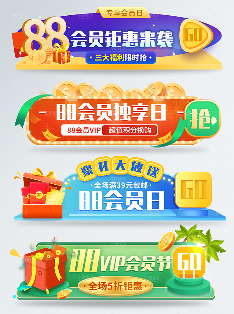电商淘宝优惠活动促销标签