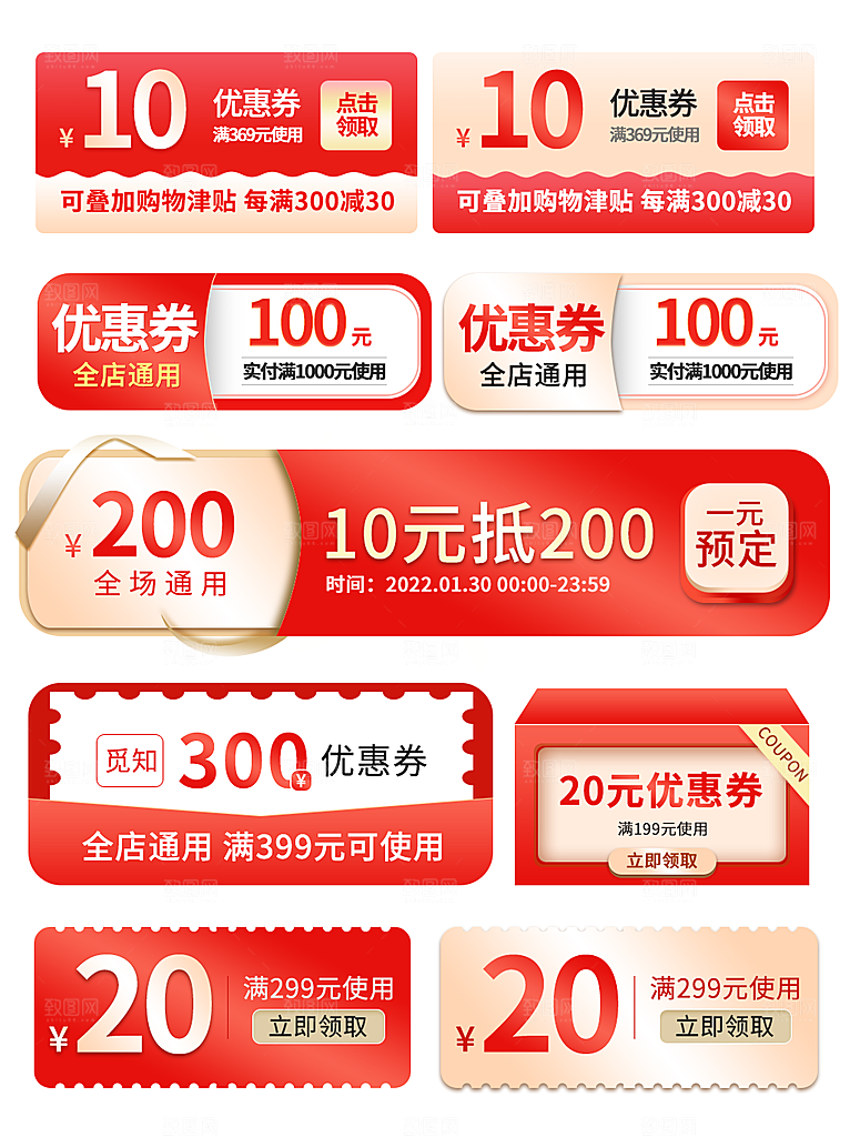 电商淘宝优惠活动促销标签