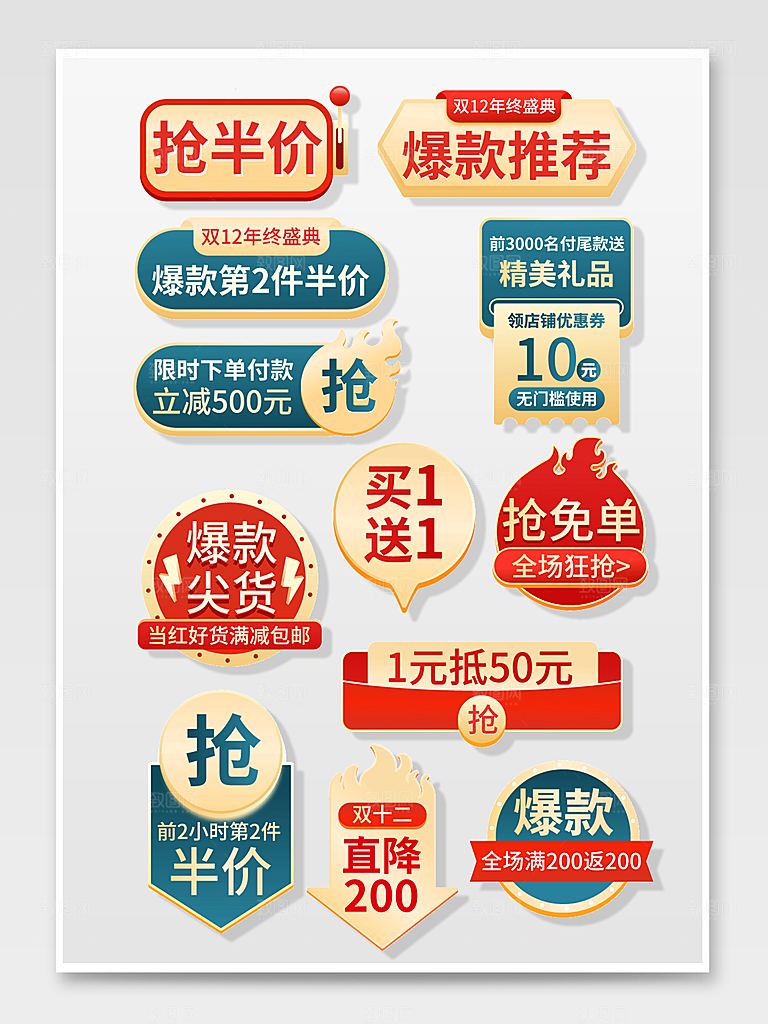 电商淘宝优惠活动促销标签