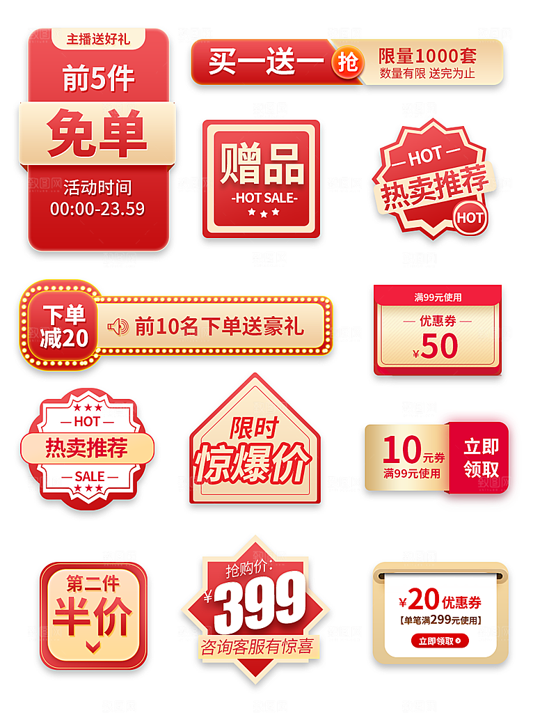 电商淘宝优惠活动促销标签