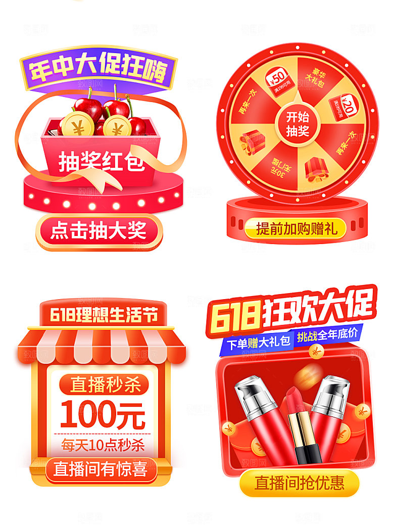 电商淘宝优惠活动促销标签