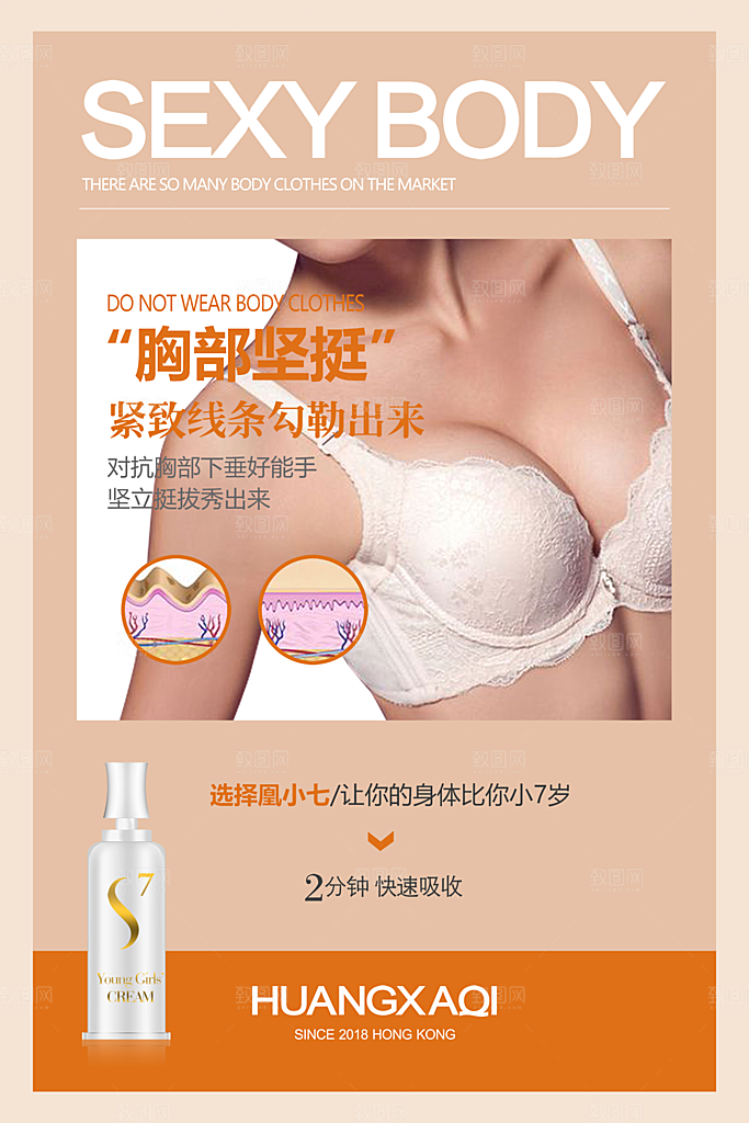 美容医美化妆品活动促销海报