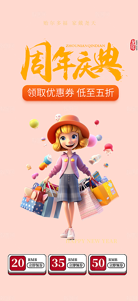 购物狂欢优惠促销活动海报