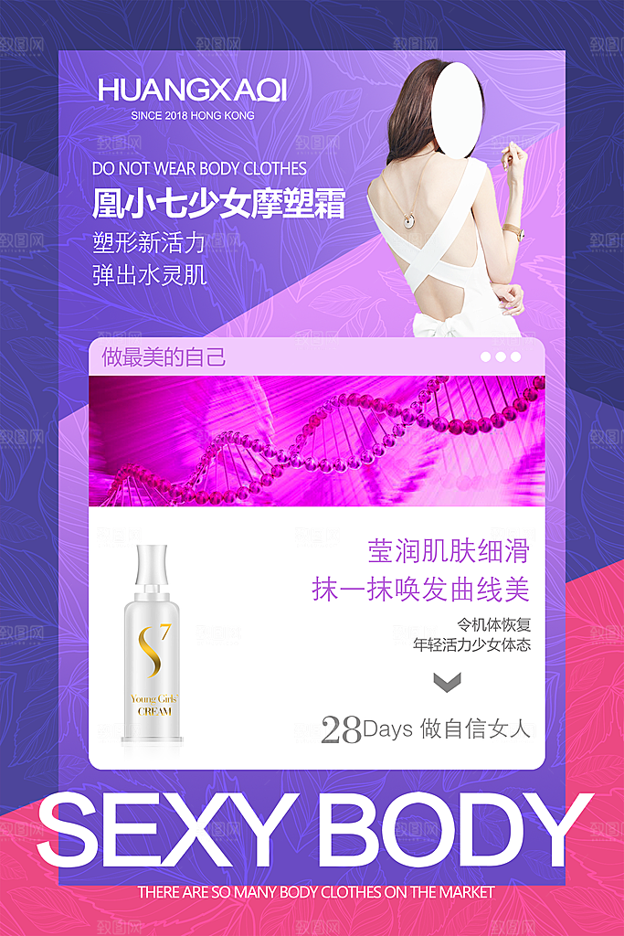 美容医美化妆品活动促销海报