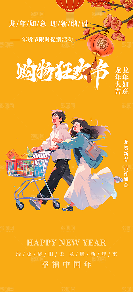 购物狂欢优惠促销活动海报