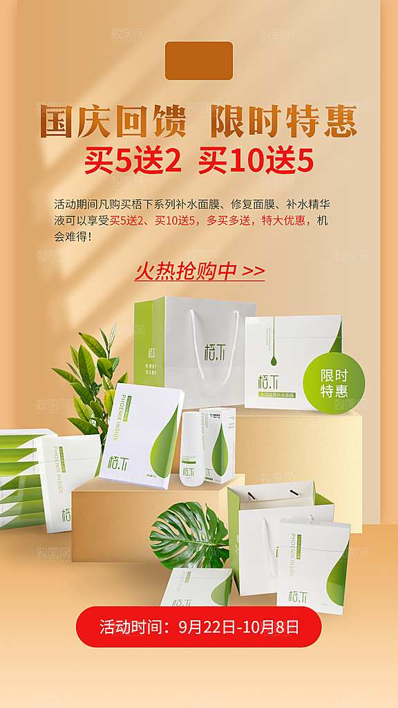 美容医美化妆品活动促销海报