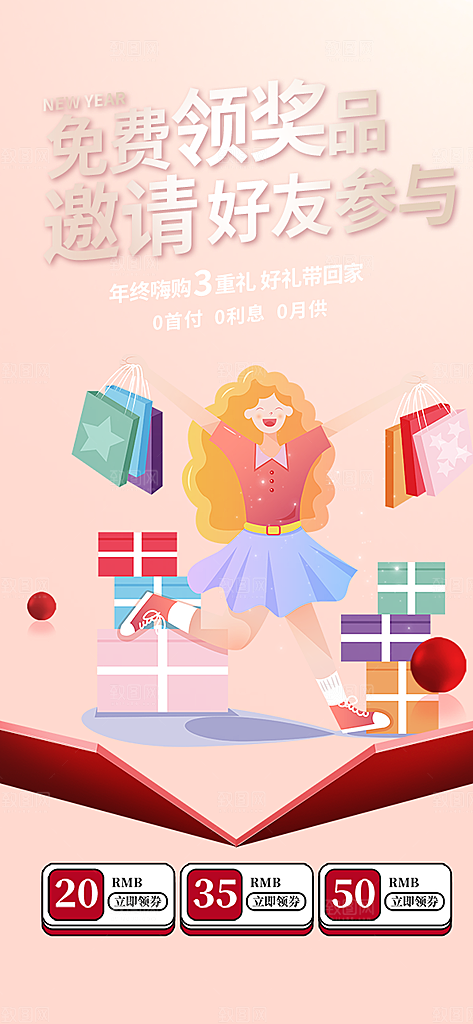 购物狂欢优惠促销活动海报