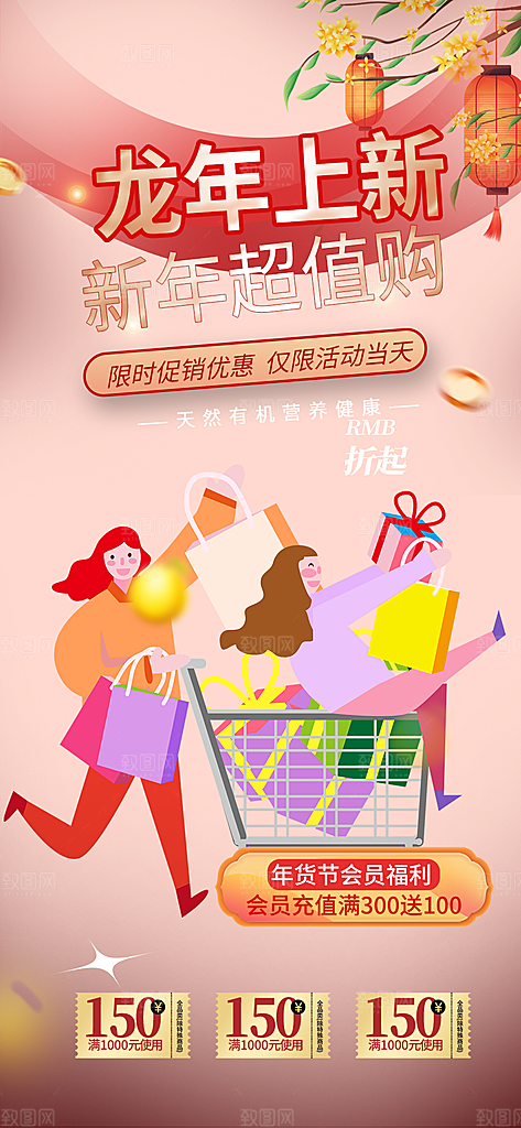 购物狂欢优惠促销活动海报