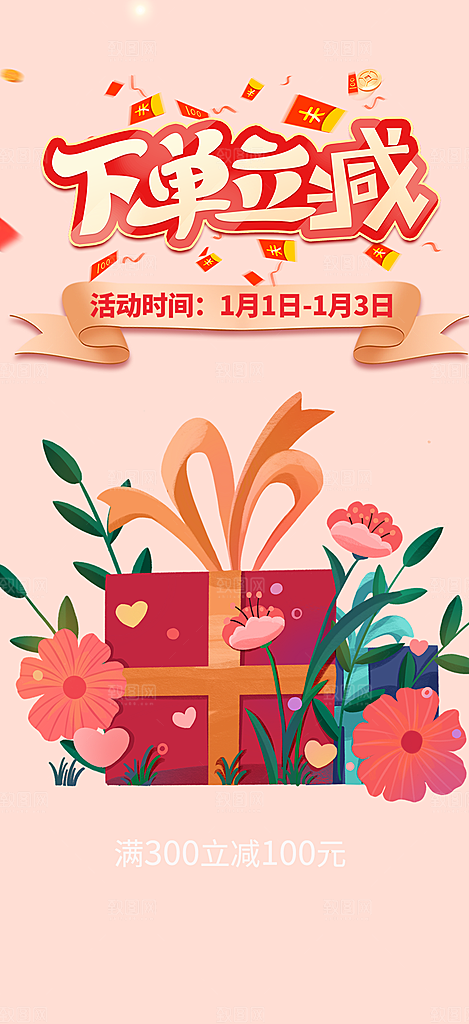 购物狂欢优惠促销活动海报