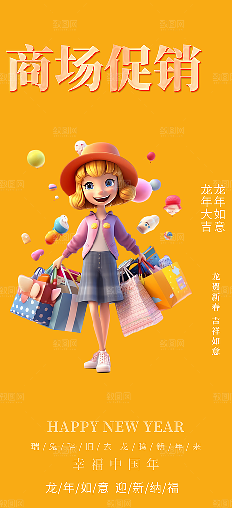 购物狂欢优惠促销活动海报