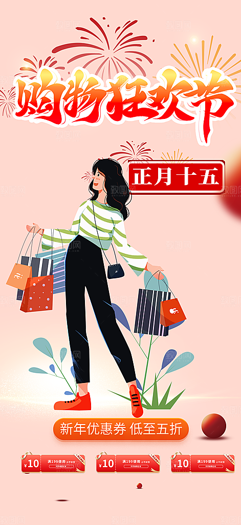 购物狂欢优惠促销活动海报