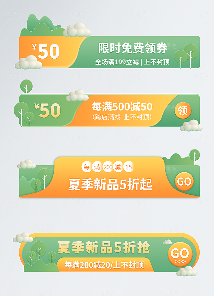 电商淘宝优惠活动促销标签