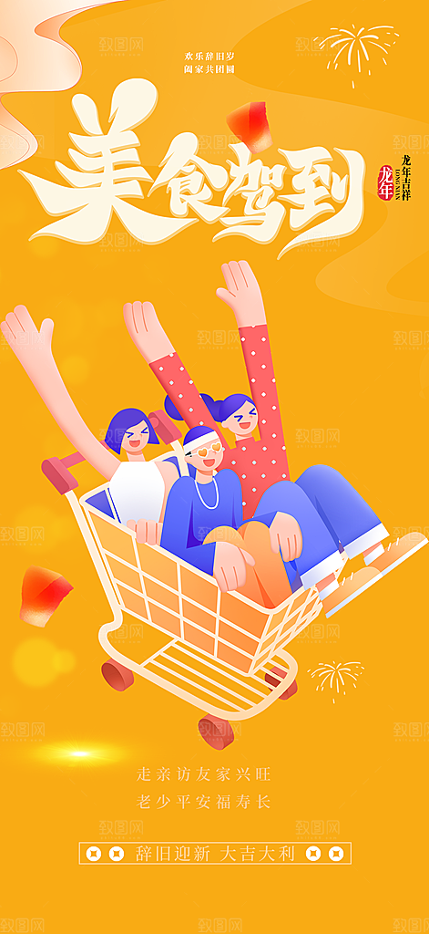 购物狂欢优惠促销活动海报