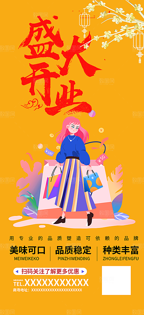 购物狂欢优惠促销活动海报