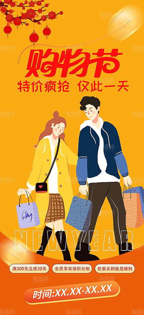 购物狂欢优惠促销活动海报