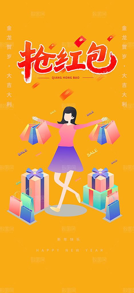 购物狂欢优惠促销活动海报