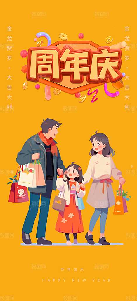 购物狂欢优惠促销活动海报