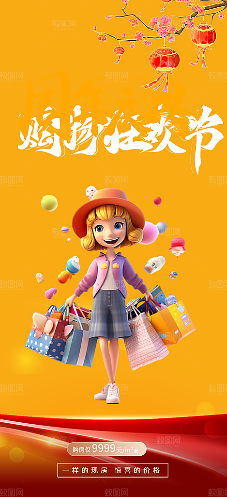 购物狂欢优惠促销活动海报