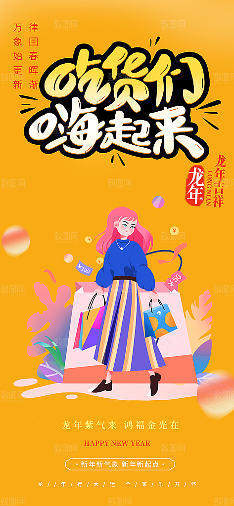 购物狂欢优惠促销活动海报