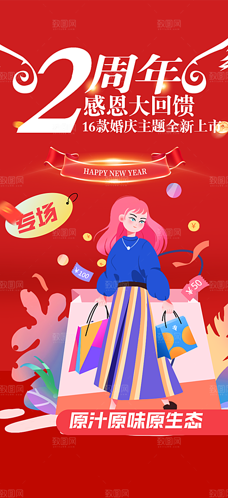购物狂欢优惠促销活动海报