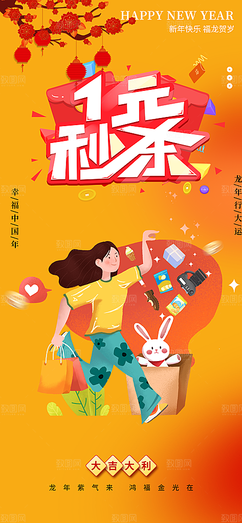 购物狂欢优惠促销活动海报