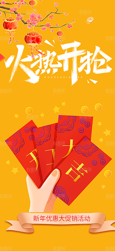 购物狂欢优惠促销活动海报