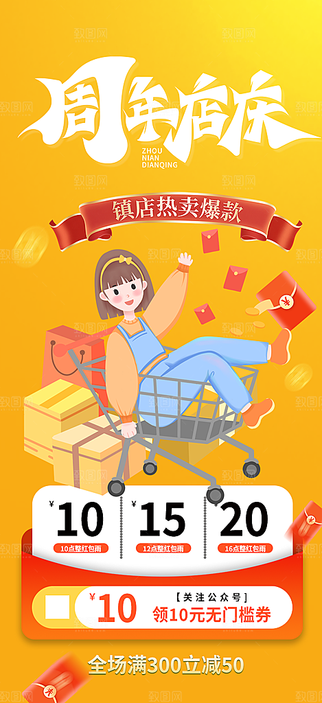 购物狂欢优惠促销活动海报