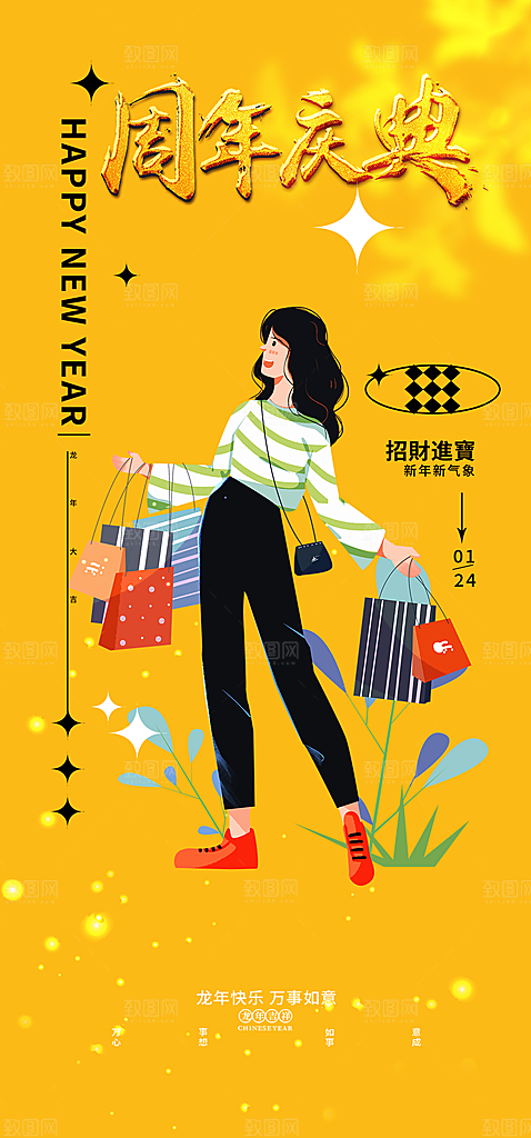 购物狂欢优惠促销活动海报