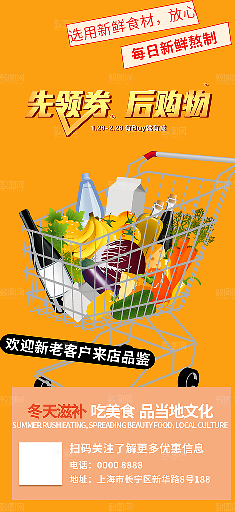 购物狂欢优惠促销活动海报