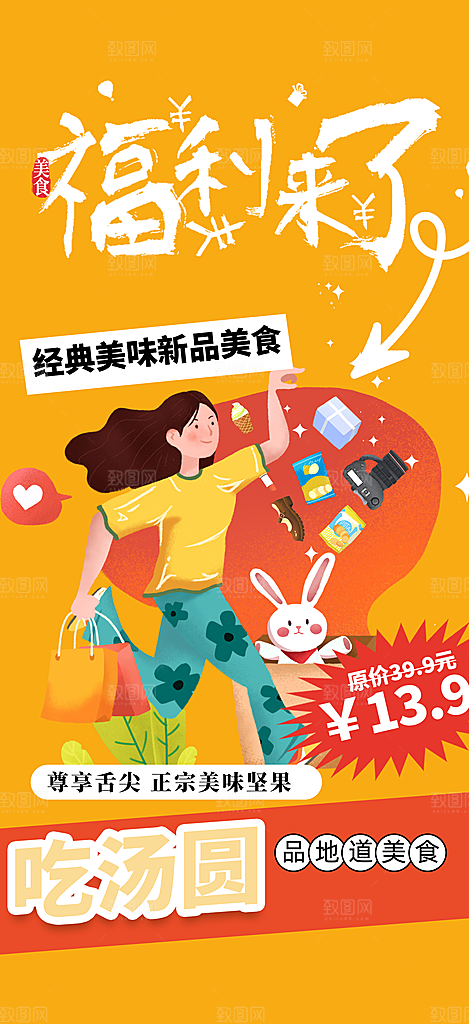 购物狂欢优惠促销活动海报