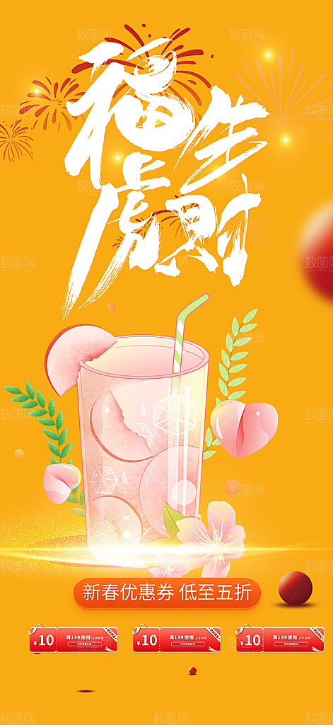 奶茶狂欢优惠促销活动海报