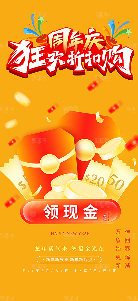 购物狂欢优惠促销活动海报