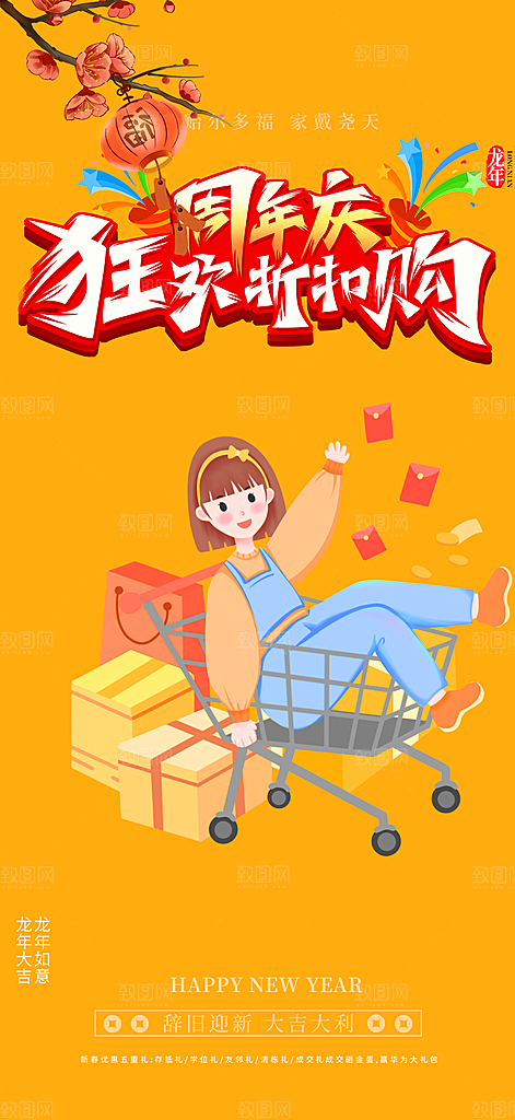 购物狂欢优惠促销活动海报