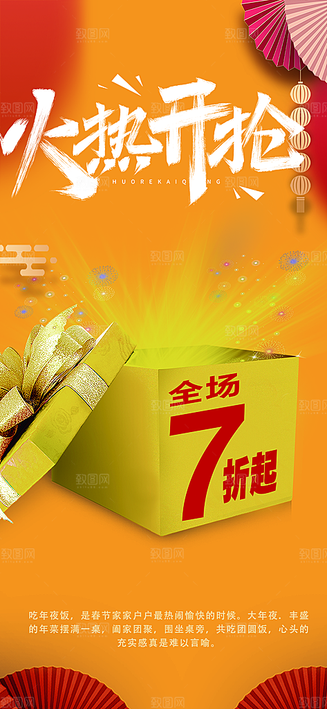 购物狂欢优惠促销活动海报