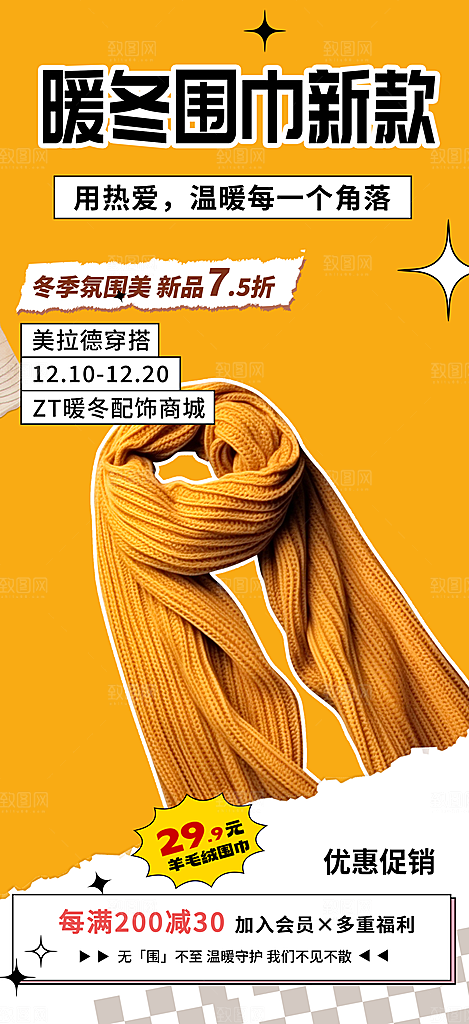 购物狂欢优惠促销活动海报