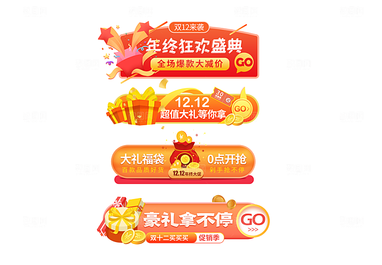 电商淘宝优惠活动促销标签