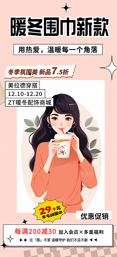 购物狂欢优惠促销活动海报
