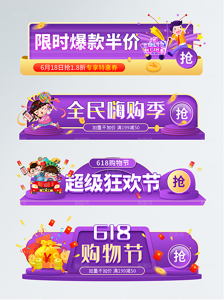 电商淘宝优惠活动促销标签