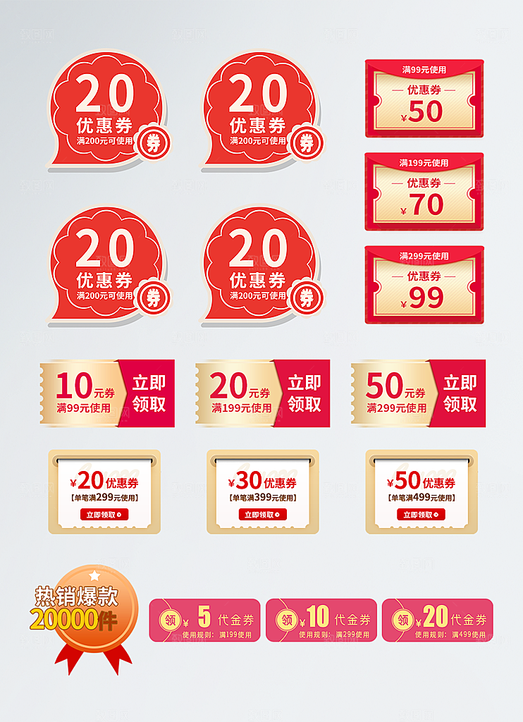 电商淘宝优惠活动促销标签
