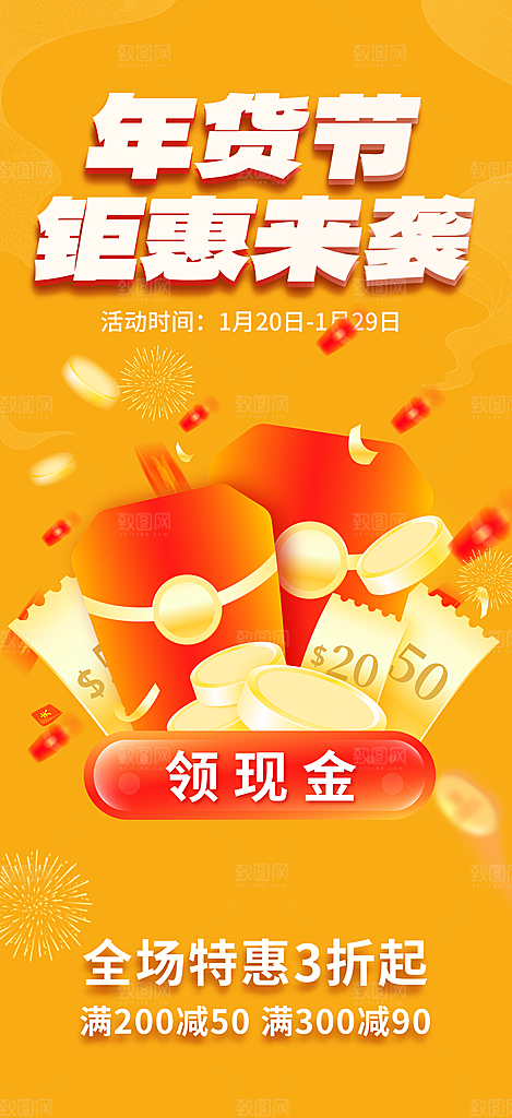购物狂欢优惠促销活动海报