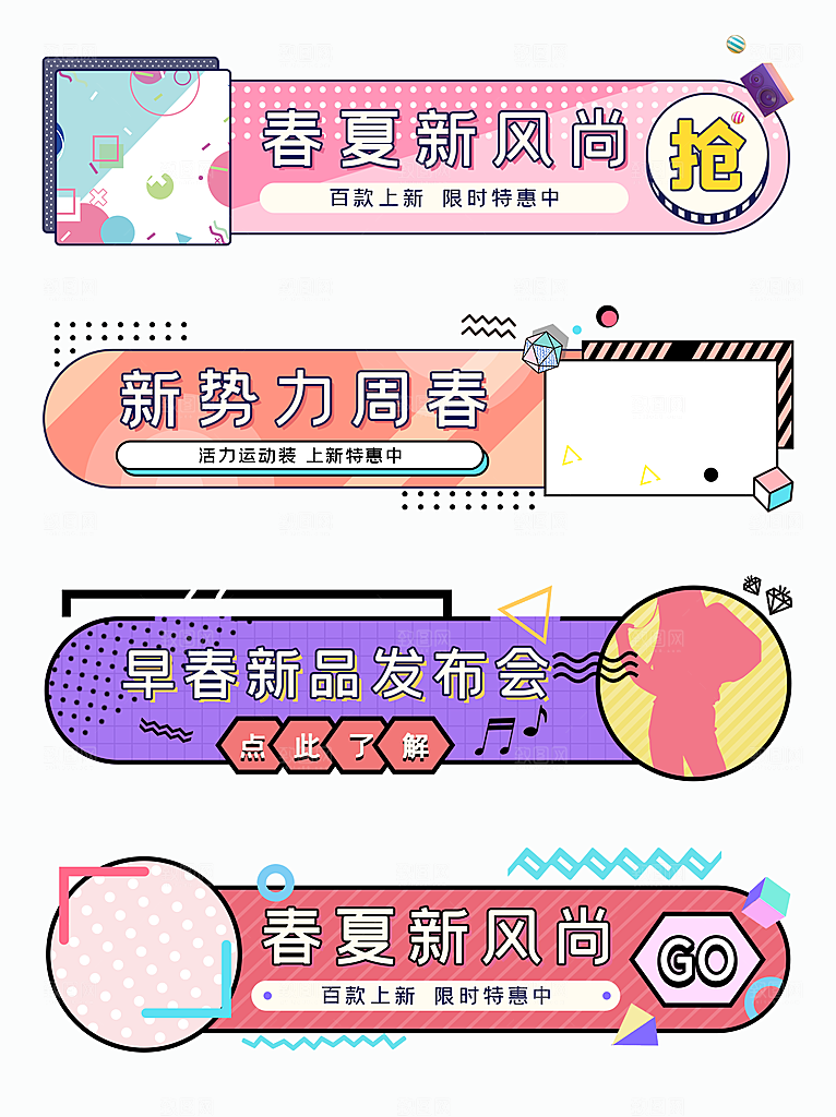 电商淘宝优惠活动促销标签