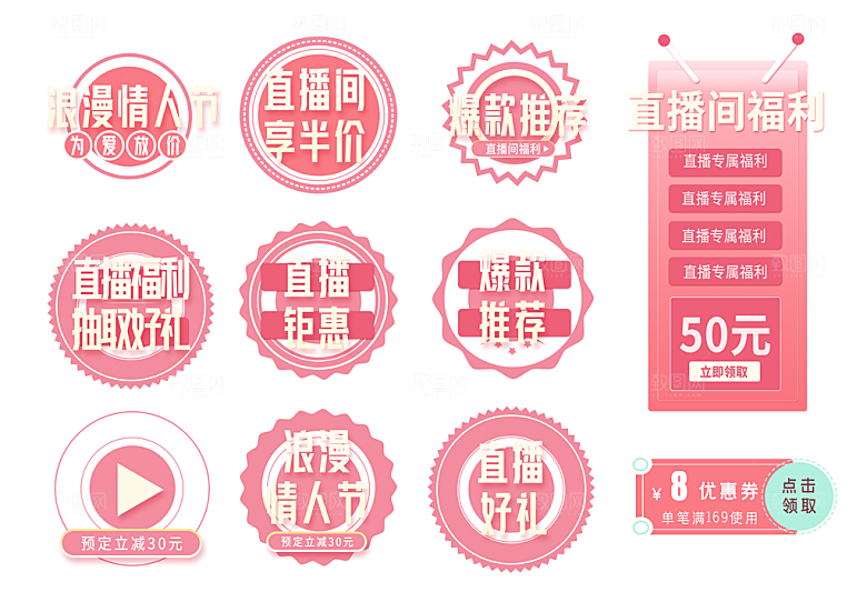 电商淘宝优惠活动促销标签