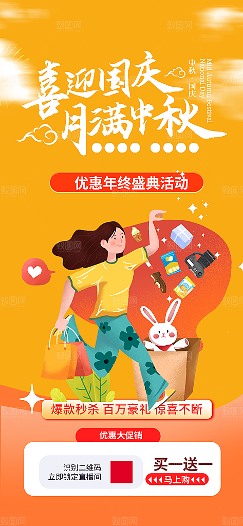 购物狂欢优惠促销活动海报